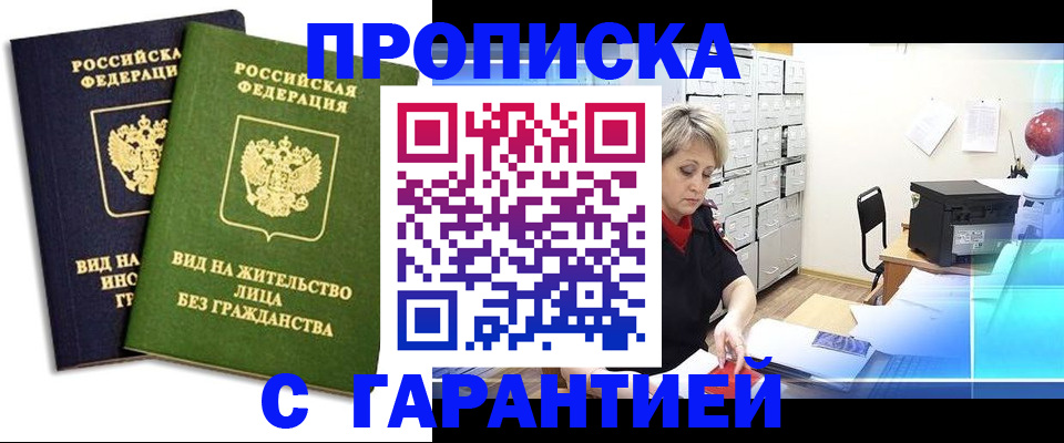 временная регистрация купить в Туринске