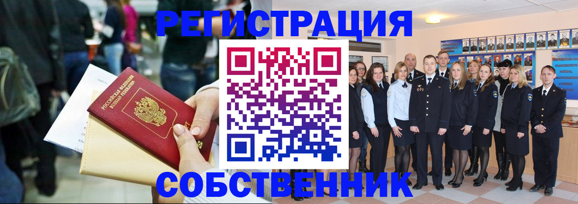 прописка от собственника в Туринске